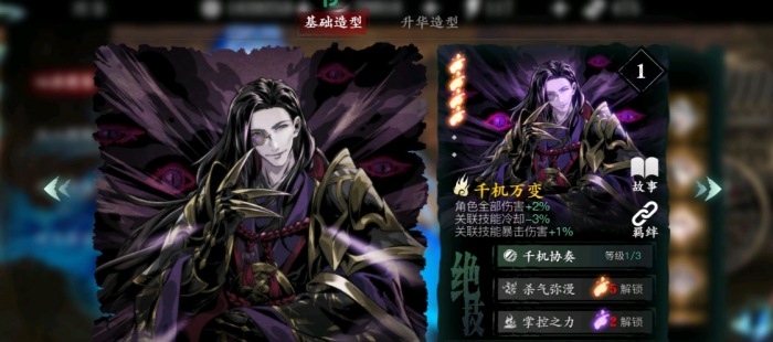 影之刃三50级怎么搭配心法2