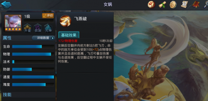 乱斗西游2女娲内丹升什么属性3