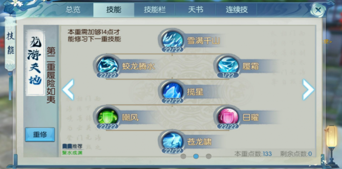 诛仙手游逐霜怎么加技能点_诛仙手游攻略网 诛仙手游逐霜怎么加技能点_诛仙手游攻略网