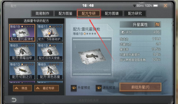 明日之后机械材料怎么合成2