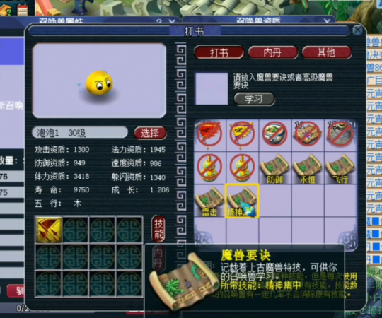 梦幻西游泡泡怎么炼妖1