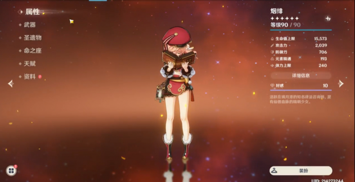 原神初期烟绯怎么培养_原神手游烟绯 原神初期烟绯怎么培养_原神手游烟绯