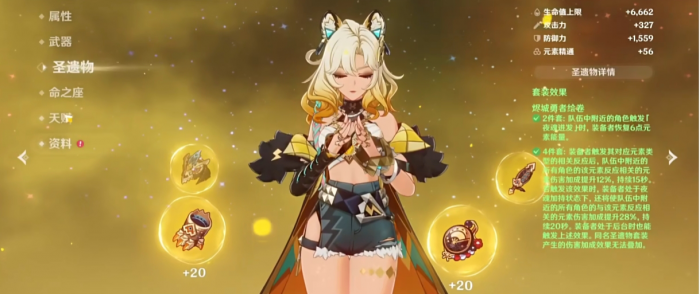 原神初期怎么配圣遗物3