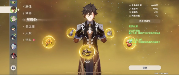 原神纯攻击钟离带什么圣遗物2