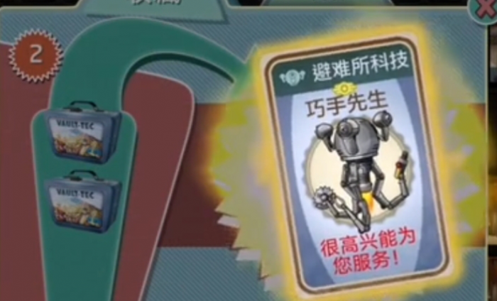 辐射避难所巧手先生有什么用1