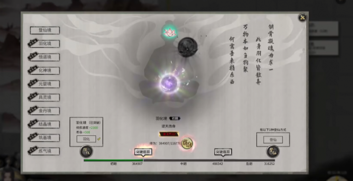 鬼谷八荒羽化初期瓶颈怎么突破1