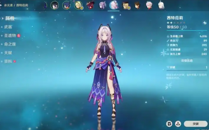 原神茜特菈莉水神怎么配队_原神茜特菈莉毕业面板