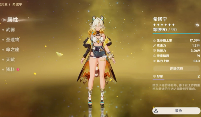 原神希诺宁配什么辅助1