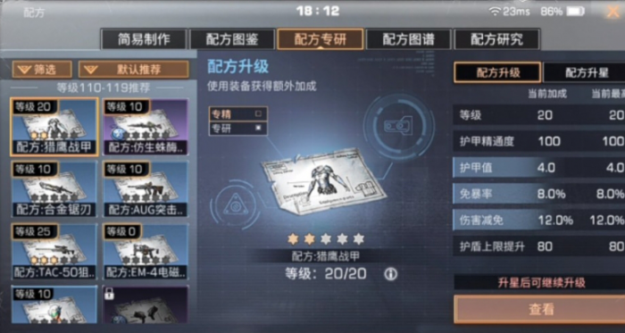 明日之后哪些配方有次数限制_明日之后配方只能用五次