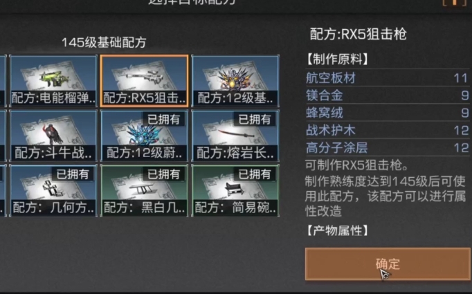 明日之后哪些配方有次数限制3