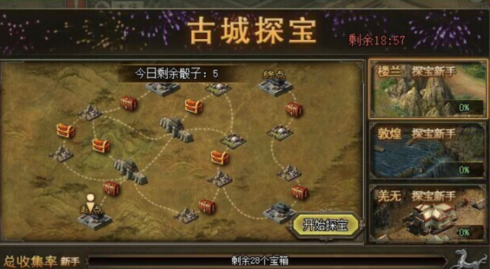 攻城掠地古城探宝有哪些奖励_攻城掠地古城探宝最后一张图