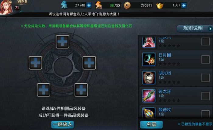 乱斗西游怎么获得武器1