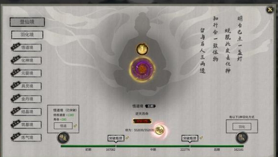 鬼谷八荒羽化境怎么突破瓶颈1