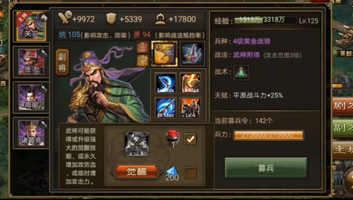 攻城掠地最终用哪些英雄2