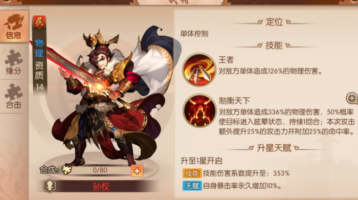 少年三国志2吴国开局怎么玩2