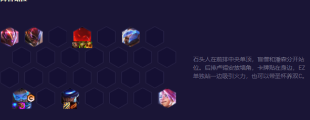 金铲铲之战卢锡安主c怎么玩2