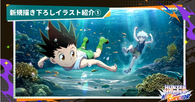 全职猎人x幸存者好玩吗1