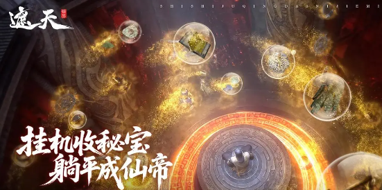 遮天世界测试福利汇总4