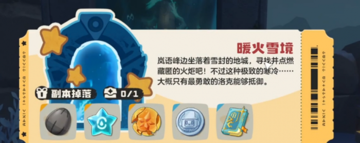 洛克王国世界雪境宝箱获取攻略2