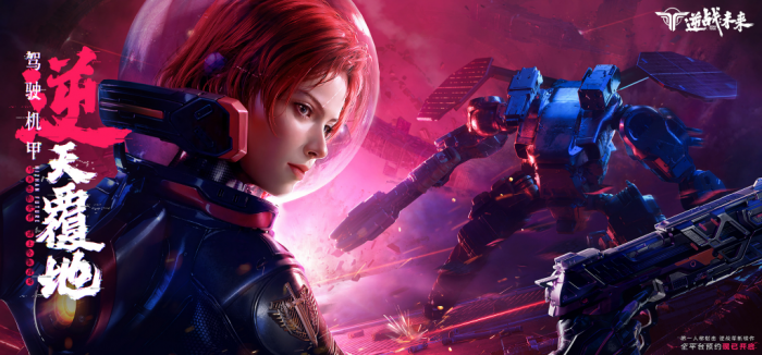 逆战未来是否支持双端互通4