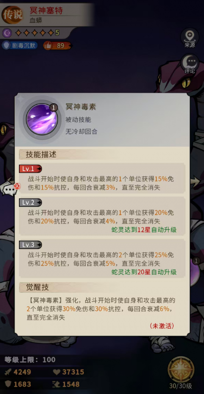 幻灵召唤师冥神塞特强度解析5
