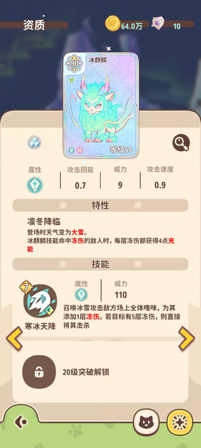 闪耀吧噜咪神兽4