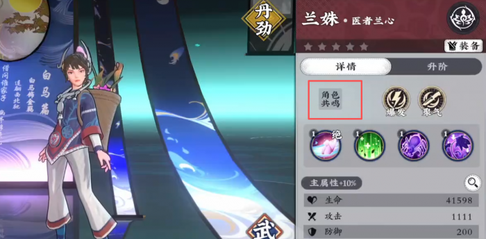 武道风云共鸣玩法详解2