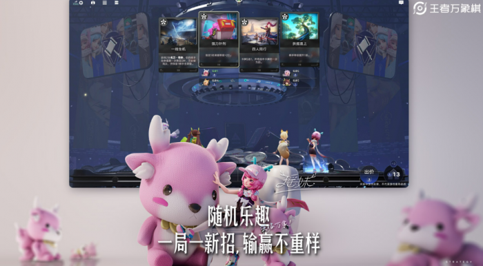 王者荣耀万象棋1