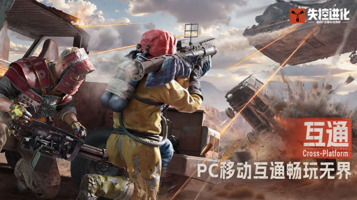 失控进化手游经典模式攻略1