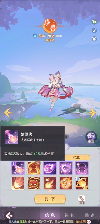 长安幻想普陀珍兽选择什么2