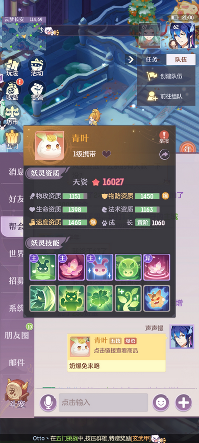 长安幻想唐门带什么妖灵3