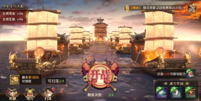 少年三国志零赤壁第三船队怎么过1