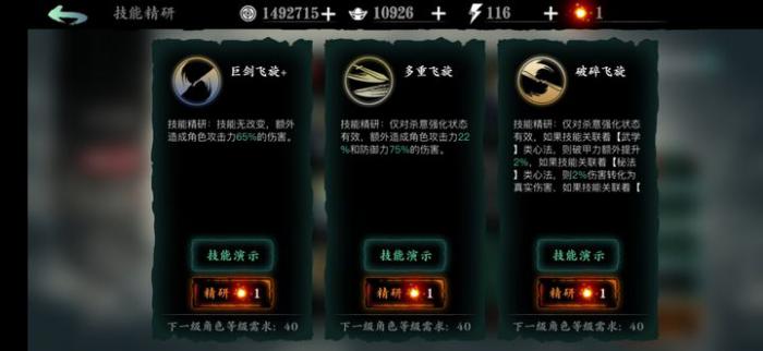 影之刃3技能精研有什么用2