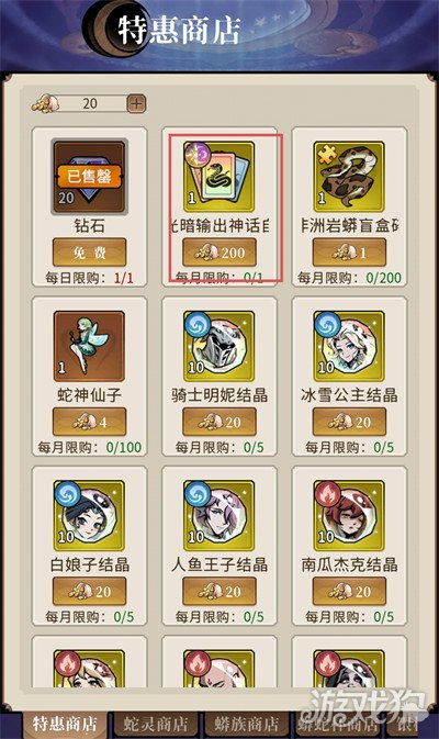 幻灵召唤师商店怎么兑换3