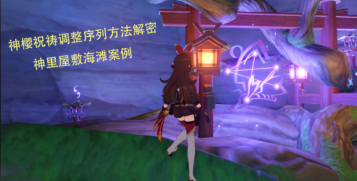 原神神里屋敷任务怎么完成3