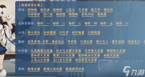 逆水寒敦煌新地图必做玩法说明11