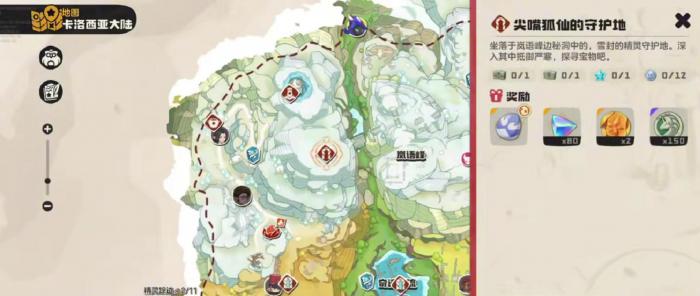 洛克王国世界尖嘴狐仙的守护地在哪3