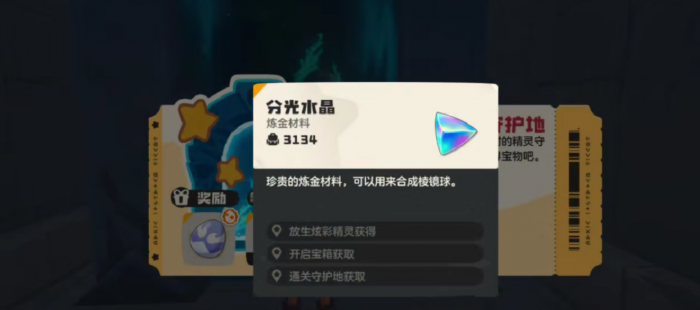 洛克王国世界尖嘴狐仙的守护地在哪4