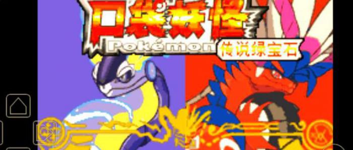 神奇宝贝绿宝石有没有超进化2