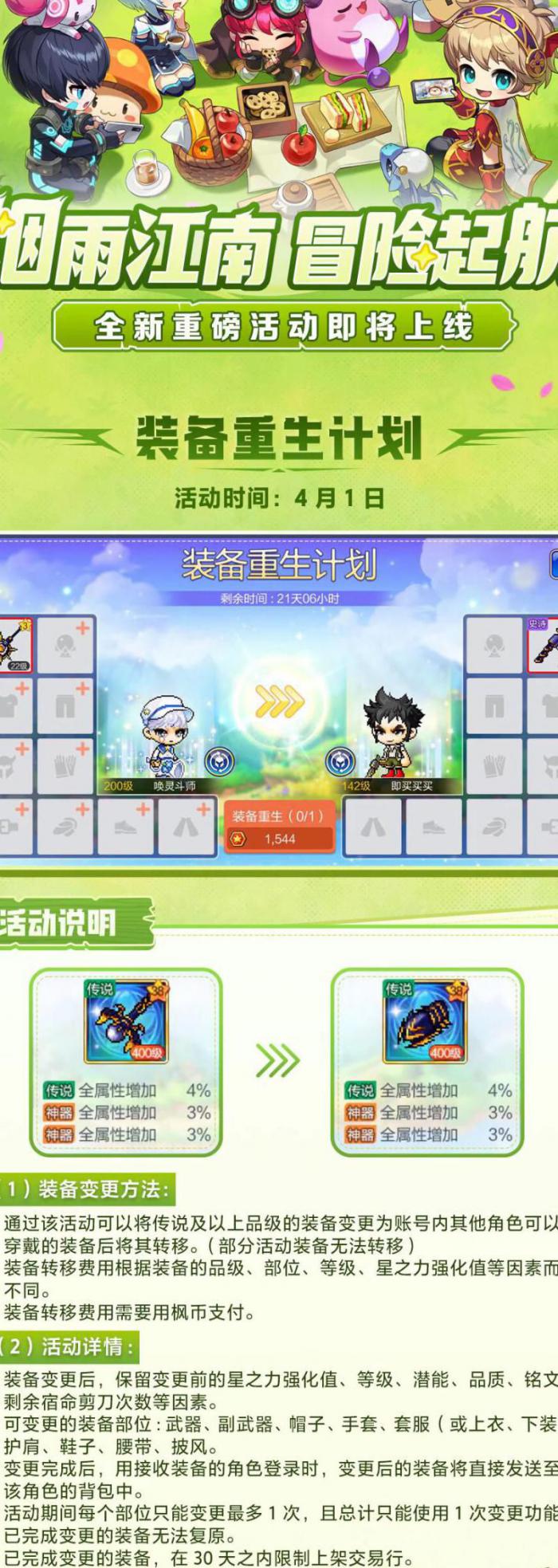 冒险岛枫之传说上架装备多久_冒险岛枫之传说上架装备多久刷新一次