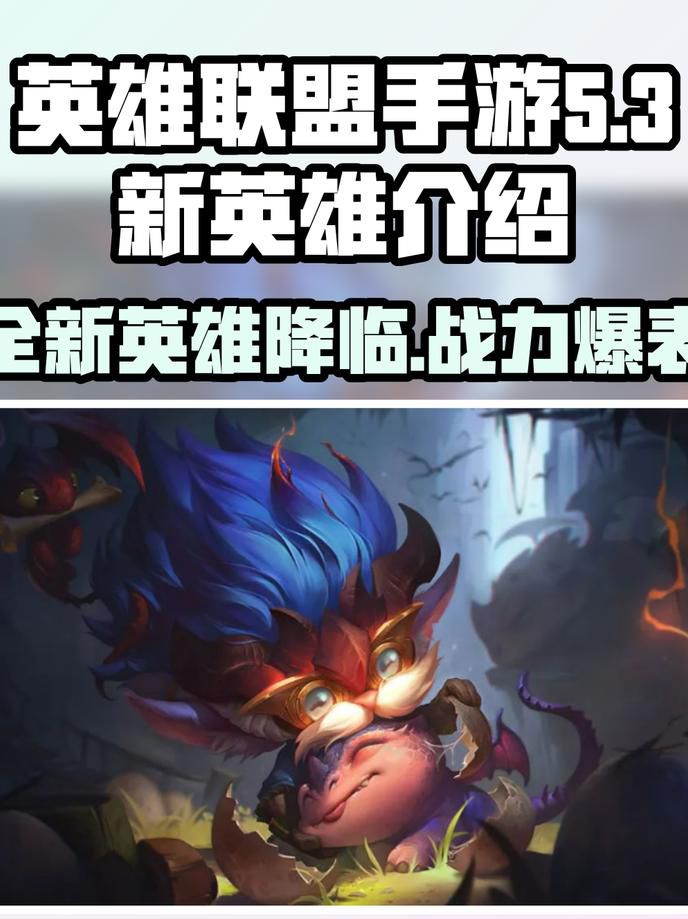 lol新英雄是谁2