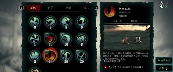 影之刃三50级魂技能怎么加点1