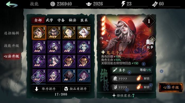 影之刃三50级魂技能怎么加点2