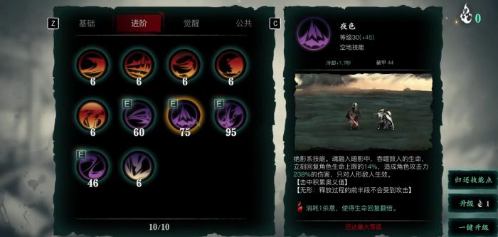 影之刃三50级魂技能怎么加点3