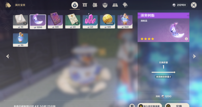 原神家园怎么快速提升仙力3