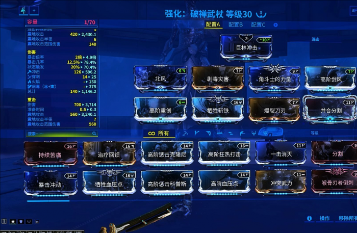 星际战甲圣装破禅武杖怎么配装3