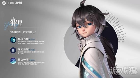 王者万象棋弈星技能是什么_王者万象棋弈星技能介绍