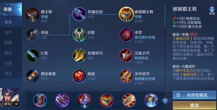 王者荣耀项羽出装铭文怎么搭配1