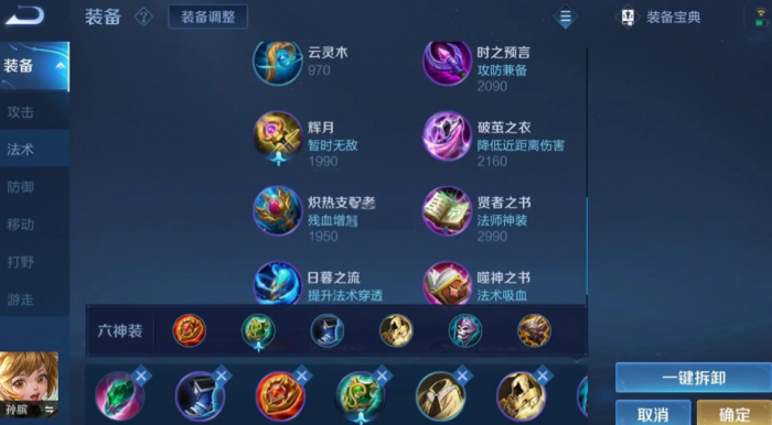 王者荣耀孙膑要怎么出装1