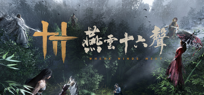 燕云十六声鹖尾怎么刷_燕云十六州指的什么地方